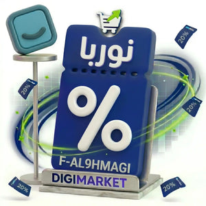 استخدم الكود F-AL9HMAGI و احصل على خصم 20% عند شرائك ثيم نوربا