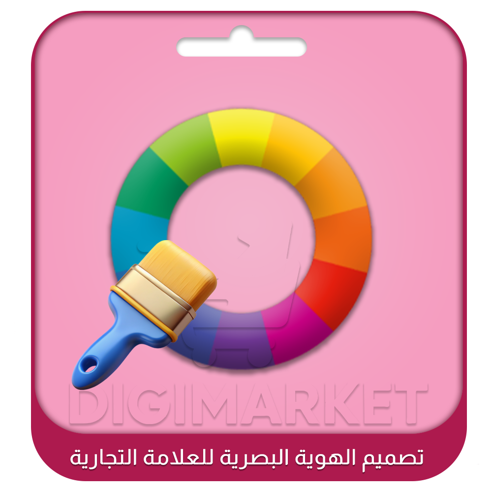 تصميم الهوية البصرية للعلامة التجارية