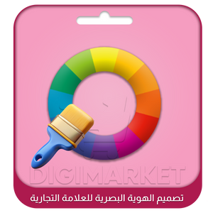 تصميم الهوية البصرية للعلامة التجارية