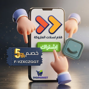 استخدم الكود F-VZXCZGGT و احصل على خصم 5% على اشتراك قلام لسلة