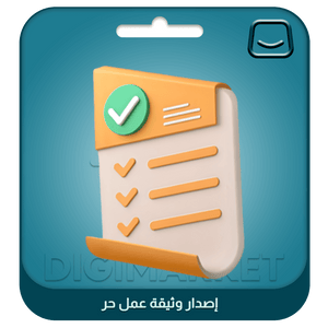Issuing a Freelance Work Certificate for Salla Store