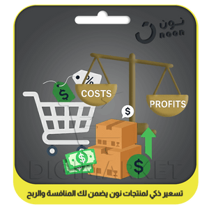 Smart Pricing for Noon Products to Ensure Competitiveness and Profit
