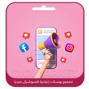 Designing Social Media Advertising Posts