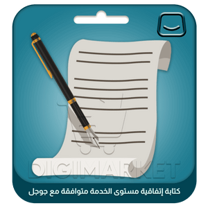 Writing a Google-Compliant Service Level Agreement (SLA) on Salla
