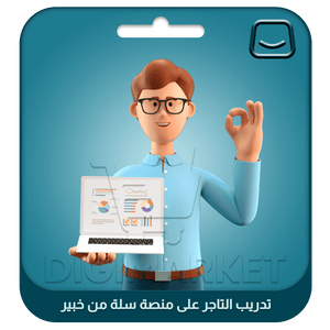 Expert Training for Merchants on Salla Platform