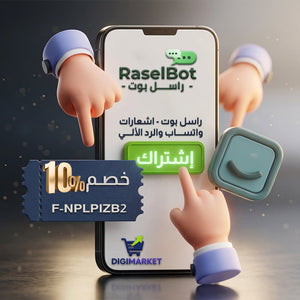 استخدم الكود F-NPLPIZB2 و احصل على خصم 10% على اشتراك راسل بوت - اشعارات واتساب والرد الآلي لسلة