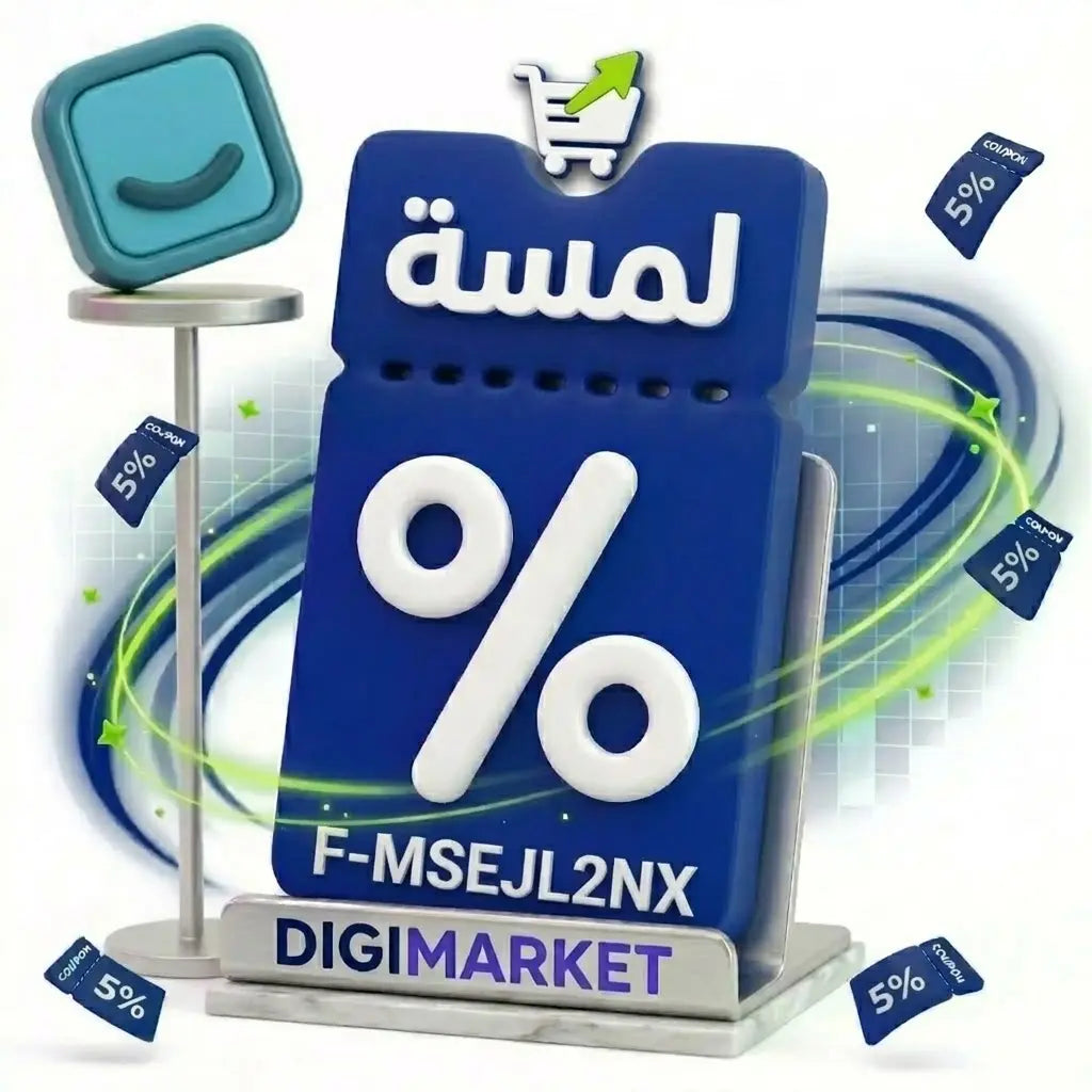 استخدم الكود F-MSEJL2NX و احصل على خصم 5% عند شراءك ثيم لمسة