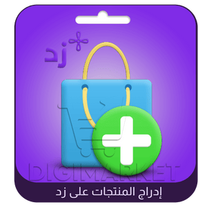 Listing Products on Zid
