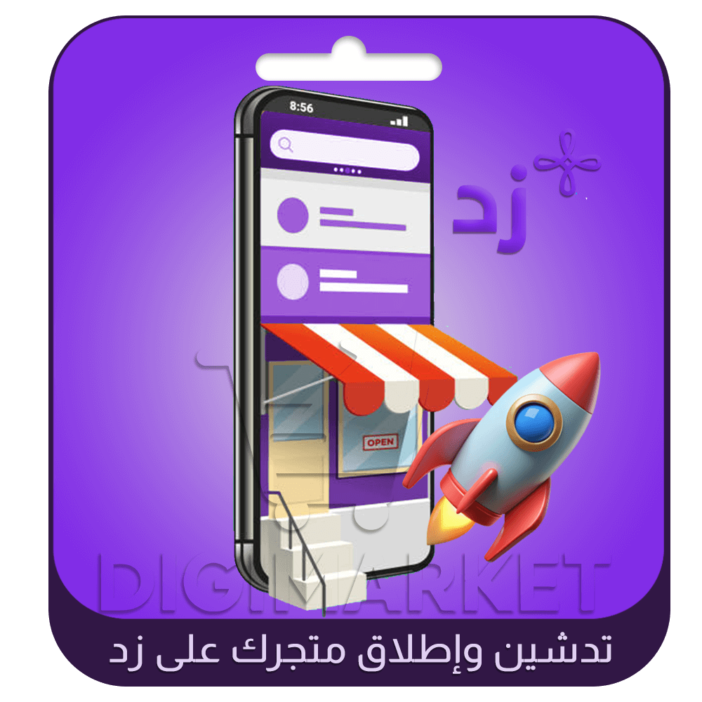 Launching and Opening Your Store on Zid