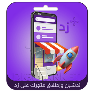 Launching and Opening Your Store on Zid