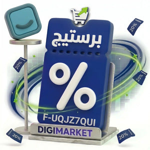 استخدم الكود F-UQJZ7QUI واحصل على خصم 20% عند شرائك ثيم بريستيج