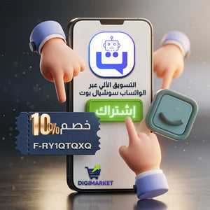 Use code F-RY1QTQXQ and get a 10% discount on your WhatsApp SocialBot marketing automation subscription for Salla.