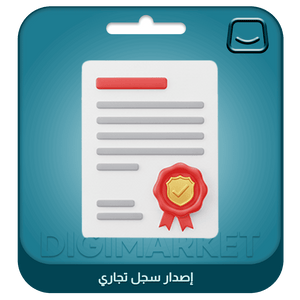 Issuing a Commercial Registration for Salla Store
